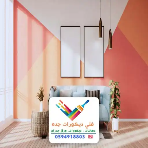 معلم بويات جدة