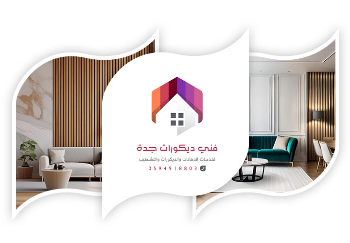 فني ديكورات جدة